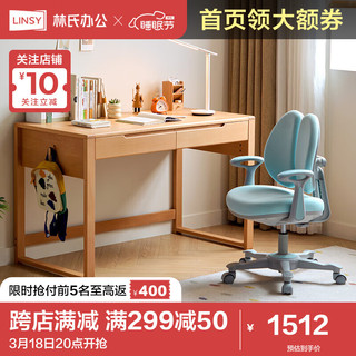 林氏家居林氏办公家用实木学习桌椅套装可升降写字桌书柜一体 1V-A 1.2m书桌+W6-A儿童学习椅