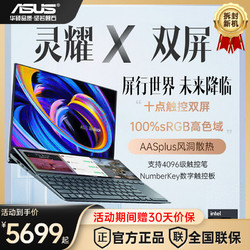 ASUS 华硕 灵耀X双屏X2duo十代i7触屏创意设计轻薄笔记本电脑手提
