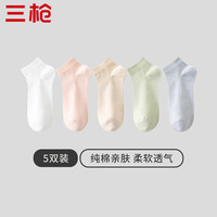 三枪（THREEGUN）（5双装）袜子女士短袜高弹吸汗透气休闲时尚四季可穿纯色短筒袜 组合6-芽绿+浅粉+米色+白色+浅灰 22-24