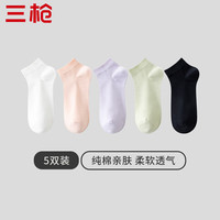 三枪（THREEGUN）（5双装）袜子女士短袜高弹吸汗透气休闲时尚四季可穿纯色短筒袜 组合5-芽绿+芋紫+浅粉+白色+黑色 22-24