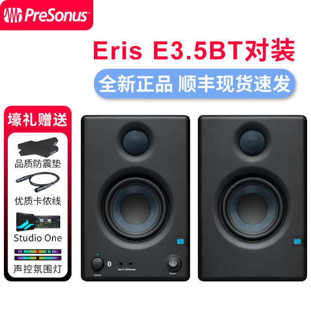 普瑞声纳 E3.5 E4.5 E5BT E5XT专业有源监听音箱 专业录音棚曲混曲音乐制作音响桌面电脑听歌音响 E3.5BT一对+防震垫+线+音频资源