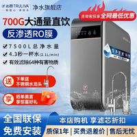 TRULIVA 沁园 净水器家用厨下直饮RO膜反渗透800G无桶大通量纯水机5008