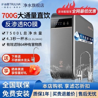 TRULIVA 沁园 净水器家用厨下直饮RO膜反渗透800G无桶大通量纯水机5008