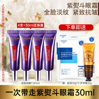 巴黎欧莱雅 欧莱雅（LOREAL）紫熨斗眼霜7.5ml*4=1支正装30ml