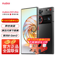nubia 努比亚 Z60 Ultra 屏下摄像 第三代骁龙8 三主摄OIS+6000mAh长续航 5G手机 星曜 12GB+256GB