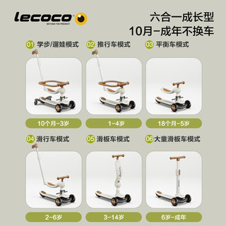 乐卡（Lecoco）四合一V6 儿童滑板车1-3岁宝宝滑滑车多功能遛娃 C-speed V6-杏子灰