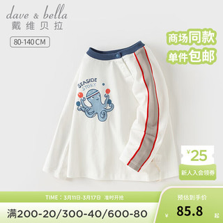 戴维贝拉（DAVE＆BELLA）儿童t恤休闲男童衣服纯棉宝宝长袖上衣2024春装幼儿打底衫 米白 80cm(身高73-80cm)