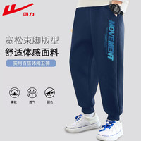 回力男童裤子运动裤春秋款2024儿童宽松卫裤夏季大童黑色休闲长裤 H科技蓝K藏蓝 120cm
