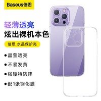 BASEUS 倍思 手机壳保护套适用苹果14proiPhone13强硬特防摔