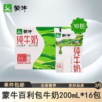 蒙牛 MENGNIU 蒙牛 百利包全脂纯牛奶200ml