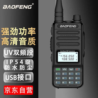 宝锋(BAOFENG) 对讲机TP-79 USB直充 Type-c接口 海陆两用 户外大功率BF-UV8R 黑 黑色