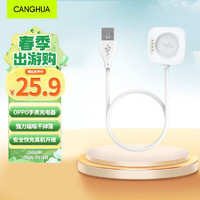 CangHua 适用oppo watch手表充电器充电线通用Watch4Pro/4/3pro/3/2/1/SE磁吸充电底座VOOC超级闪充 白 OPPO Watch4Pro/3/3Pro/2/SE