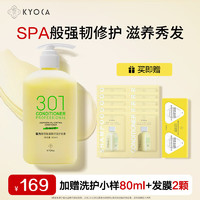 极方KYOCA控油301氨基酸护发素清爽蓬松秀发丰盈腺苷3重蛋白500ml 【301控油蓬松】护发素500ml