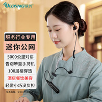 欧兴（OUXING）MAC-Q2对讲机耳机5000公里不限距离 4G公网对讲机迷你耳挂式 酒店餐饮美容美发4S店景区