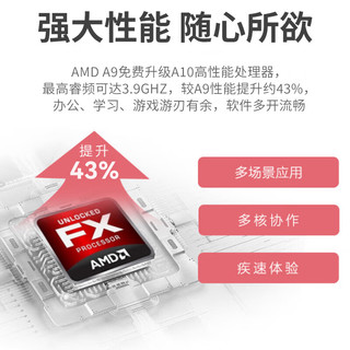 和谐号（HEXIEHAO）办公商用台式机电脑主机整机（AMD A9升A10 16G 256G  WiFi 全国联保）23.8英寸 单主机+23.8英寸