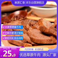 草原汇香 草原酱牛肉200g即食卤牛肉代餐熟食下酒菜内蒙特产