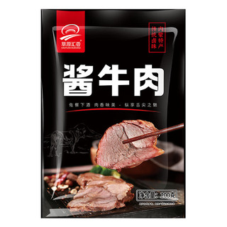 草原汇香草原酱牛肉200g即食卤牛肉代餐熟食下酒菜内蒙特产