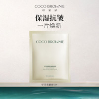 Coco Brownie 可莱尼（coco brownie）虾青素面膜1片 保湿抗皱敏肌适用