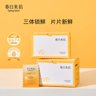 PLUS会员：春日来信 VC双仓次抛 10片*2盒