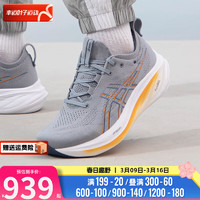 亚瑟士（ASICS）男鞋 2024春季运动鞋GEL-NIMBUS 26缓震轻便透气训练跑步鞋 1011B794-020 44.5