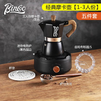 Bincoo 摩卡壶家用小型咖啡壶意式浓缩萃取煮咖啡机手磨咖啡机套装 -黑色五件套 150ml