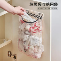 优勤(YOUQIN)厨房垃圾袋收纳装塑料袋子壁挂式大容量柜门储物网兜家用 【单层】垃圾袋收纳袋1个