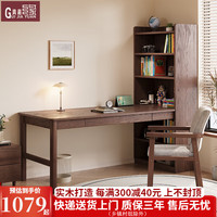 贵嘉缘实木书桌书柜组合办公桌带书架一体电脑桌台式学习桌写字桌家具 黑胡桃色【单桌】 长宽高：125*60*182cm