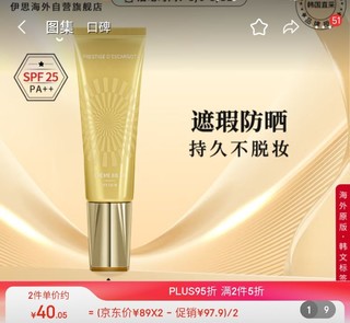 It'S SKIN 伊思 It’s skin）2X晶钻蜗牛BB霜50ml 遮瑕持久不脱妆隔离(保质期到24年9月)