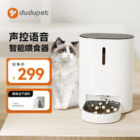 DUDU Pet 智能自动喂食器 猫粮狗粮远程投食机 定时定量猫碗猫狗喂食器