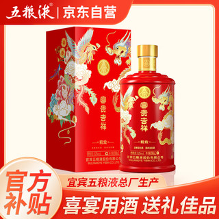 WULIANGYE 五粮液 富贵吉祥 精致 52%vol 浓香型白酒 500ml 单瓶装