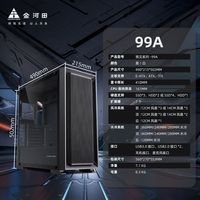 金河田 预见99A 黑色 台式电脑机箱 支持双360水冷/E-ATX主板/7把风扇位/全侧透