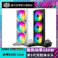 酷冷至尊 B360Core 水冷散热器 CPU主机电脑散热 360水排三年质保