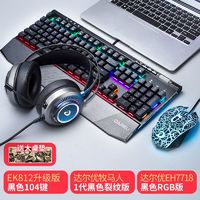 Dareu 达尔优 EK812升级版机械键盘鼠标套装青轴茶红轴有线电竞游戏104键