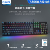 PHILIPS 飞利浦 SPK8401 104键 有线机械键盘 混光