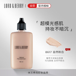 LORD&BERRY LORD & BERRY 超模光感持妆粉底液 8617自然粉白 油皮轻薄遮瑕保湿贴肤50ml