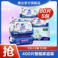 Vinda 维达 家庭实惠装山茶花湿厕纸80片5包家用厕所湿巾-新旧混发