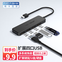acasis 阿卡西斯 USB2.0分线器4口HUB集线器扩展坞笔记本电脑一拖四转换器多接口延长线带电源口0.2米AB2-L42