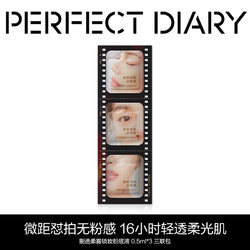 Perfect Diary 完美日记 粉底液 0.5ml*3