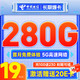  中国电信 长期爆卡 首年19元月租（280G全国流量+首月不花钱）激活送20元E卡　