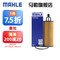 MAHLE 马勒 机滤机油滤芯格滤清器过滤网发动机保养专用汽车配件 OX1228D 大切诺基 14-20款3.03.6原车带定位杆