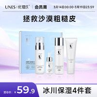 UNES 优理氏 冰川保湿护肤品套装 洁面100g+水120ml+乳液100ml+精华液30ml