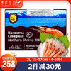 掌鲜生活俄罗斯北极甜虾刺身1000g盒装腹籽甜虾即食特大号 北极虾冰虾 3L 15-17cm 44-50只 (BOSS)