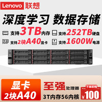 Lenovo 联想 服务器主机SR588丨HR650X台式机2U机架式GPU电脑数据存储AI学习 HR650X 1颗金牌5218 16核 2.3G 32G内存丨3*2.4T SAS Raid5