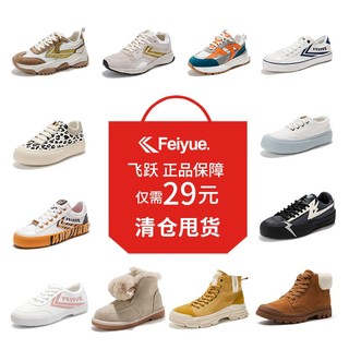 feiyue/飞跃盲盒神秘福袋/真香福袋 两双鞋