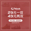 feiyue/飞跃盲盒神秘福袋/真香福袋 两双鞋