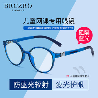 BRCZRO（法国）儿童防蓝光防辐射眼镜平光镜疲劳近视护眼上网课 蓝色