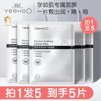 YeeHoO 英氏 舒缓平衡面膜5片