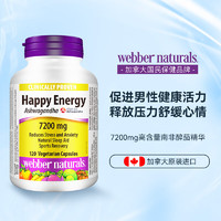 伟博天然webber naturals南非醉茄精华7200mg改善睡眠降压无梦缓解焦虑易吸收成人男人 120粒/瓶