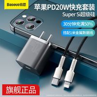 BASEUS 倍思 充电器适用于苹果14套装pd快充头iPhone13充电器头20w数据线