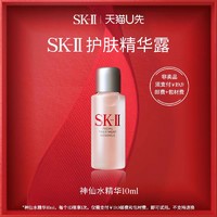 SK-II 护肤精华露